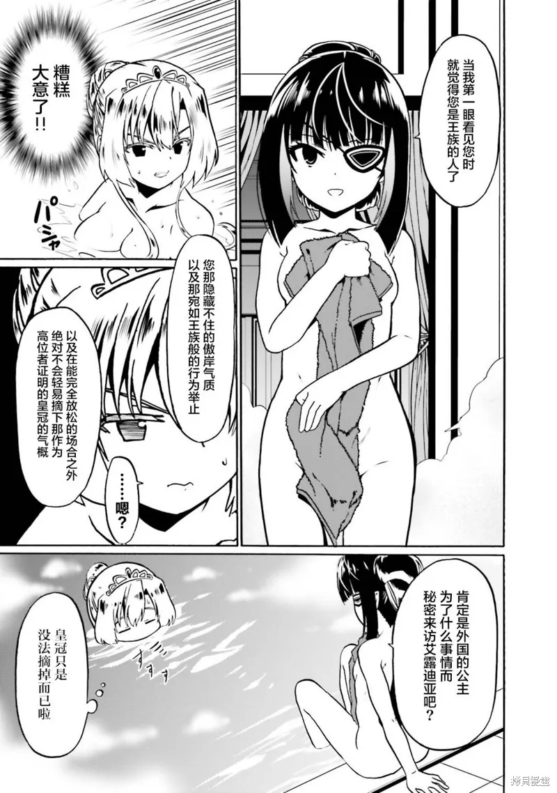 看起来我的身体好像完全无敌了呢,第41话,第5张