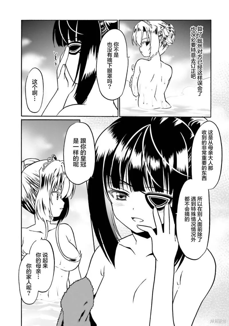 看起来我的身体好像完全无敌了呢,第41话,第6张