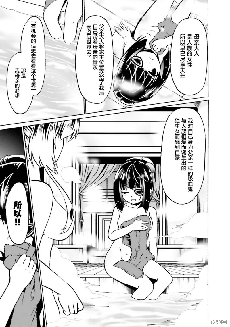 看起来我的身体好像完全无敌了呢,第41话,第7张