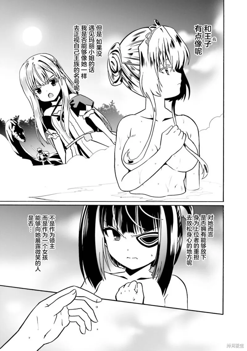 看起来我的身体好像完全无敌了呢,第41话,第9张