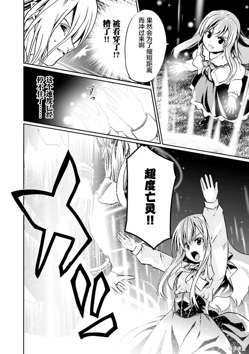 看起来我的身体好像完全无敌了呢,第40话,第10张