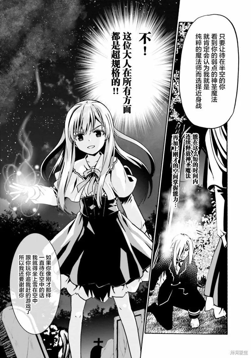 看起来我的身体好像完全无敌了呢,第40话,第11张
