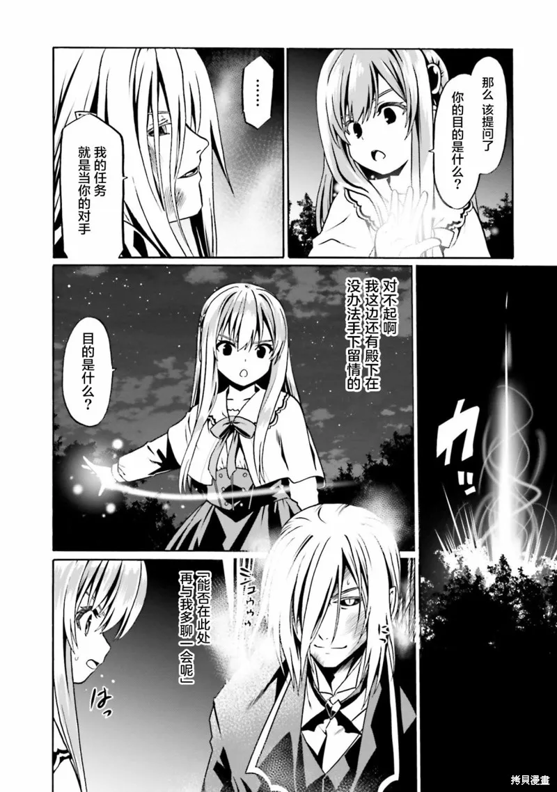 看起来我的身体好像完全无敌了呢,第40话,第12张