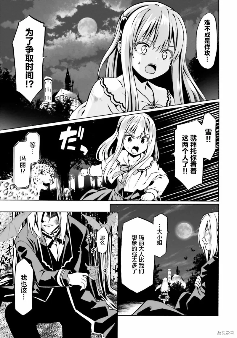 看起来我的身体好像完全无敌了呢,第40话,第13张