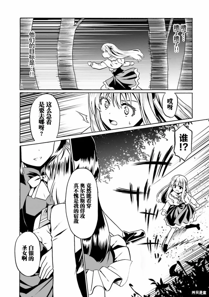看起来我的身体好像完全无敌了呢,第40话,第14张