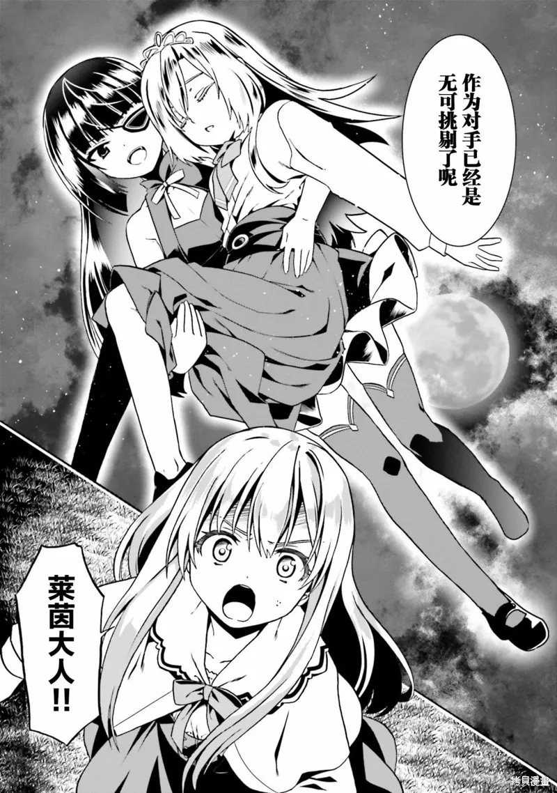 看起来我的身体好像完全无敌了呢,第40话,第15张