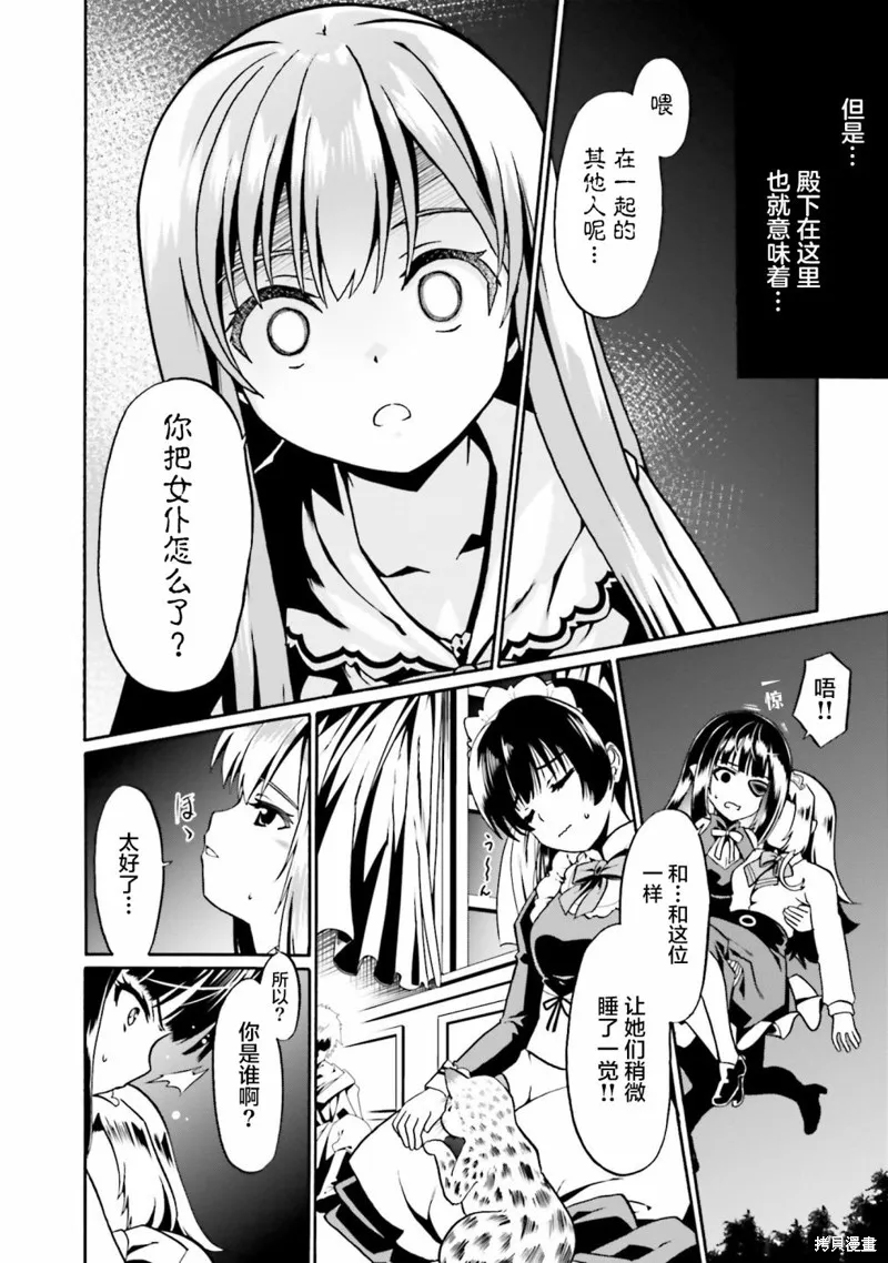 看起来我的身体好像完全无敌了呢,第40话,第16张