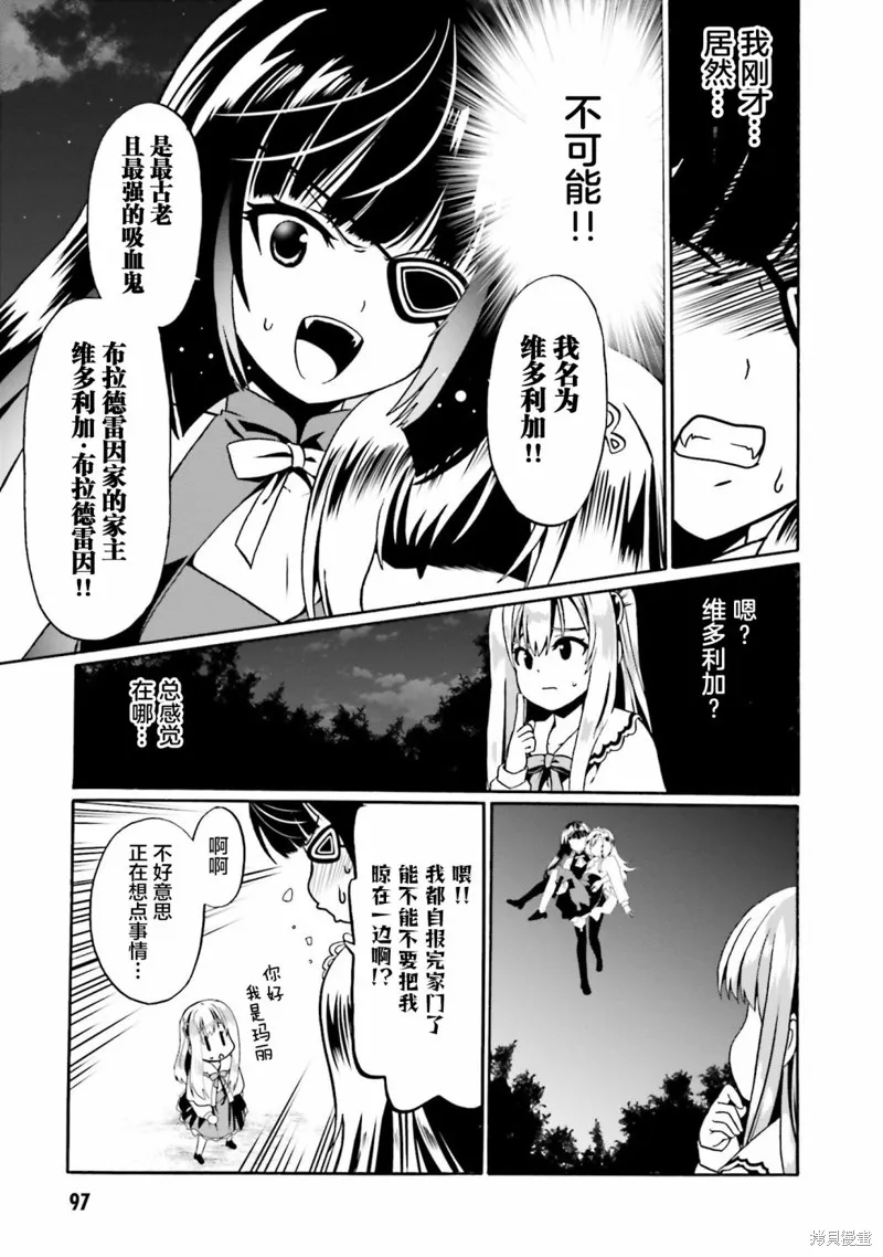 看起来我的身体好像完全无敌了呢,第40话,第17张