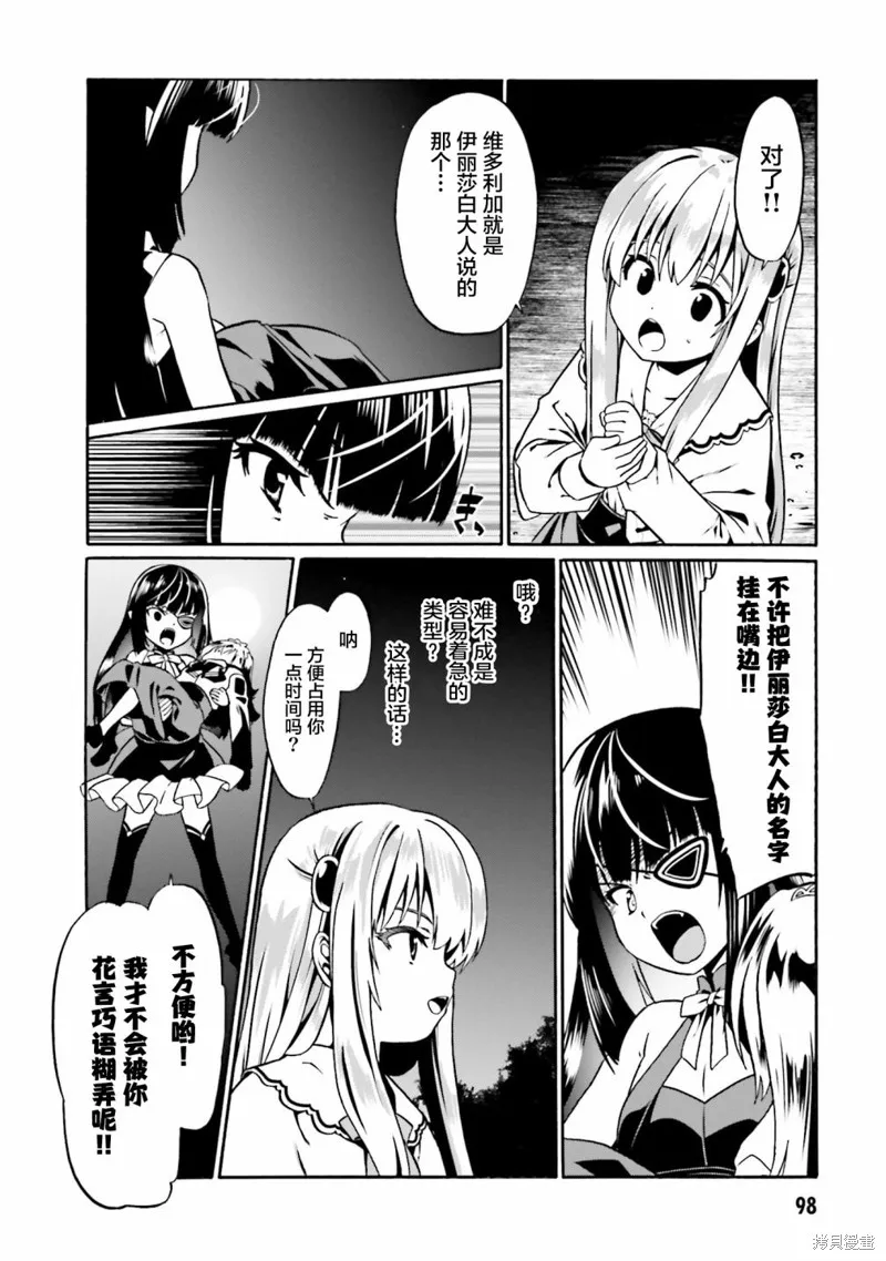 看起来我的身体好像完全无敌了呢,第40话,第18张