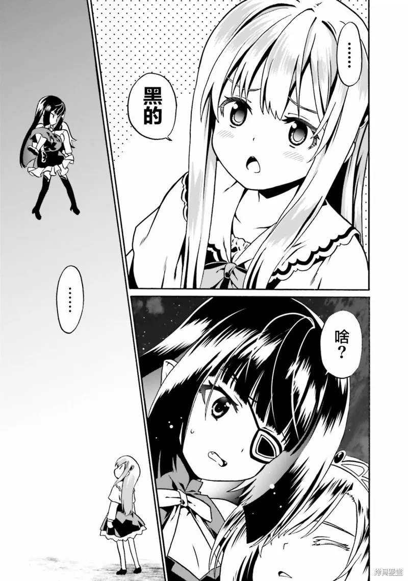 看起来我的身体好像完全无敌了呢,第40话,第19张