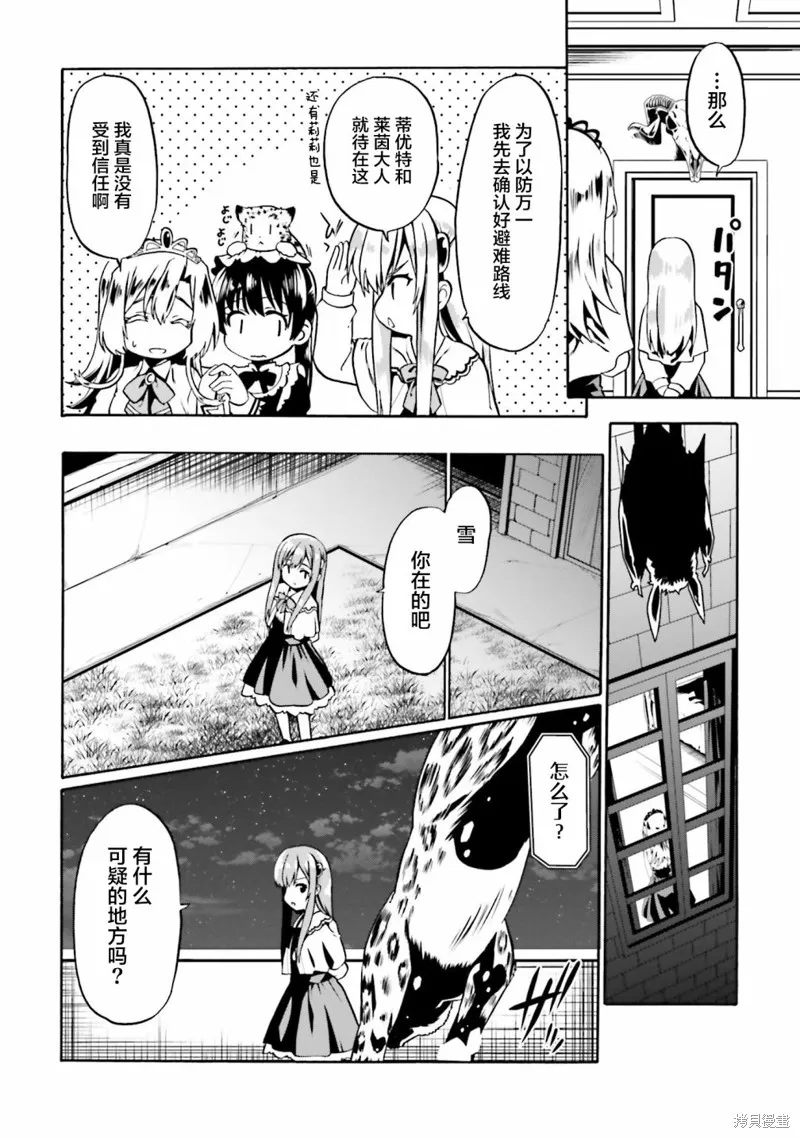 看起来我的身体好像完全无敌了呢,第40话,第2张