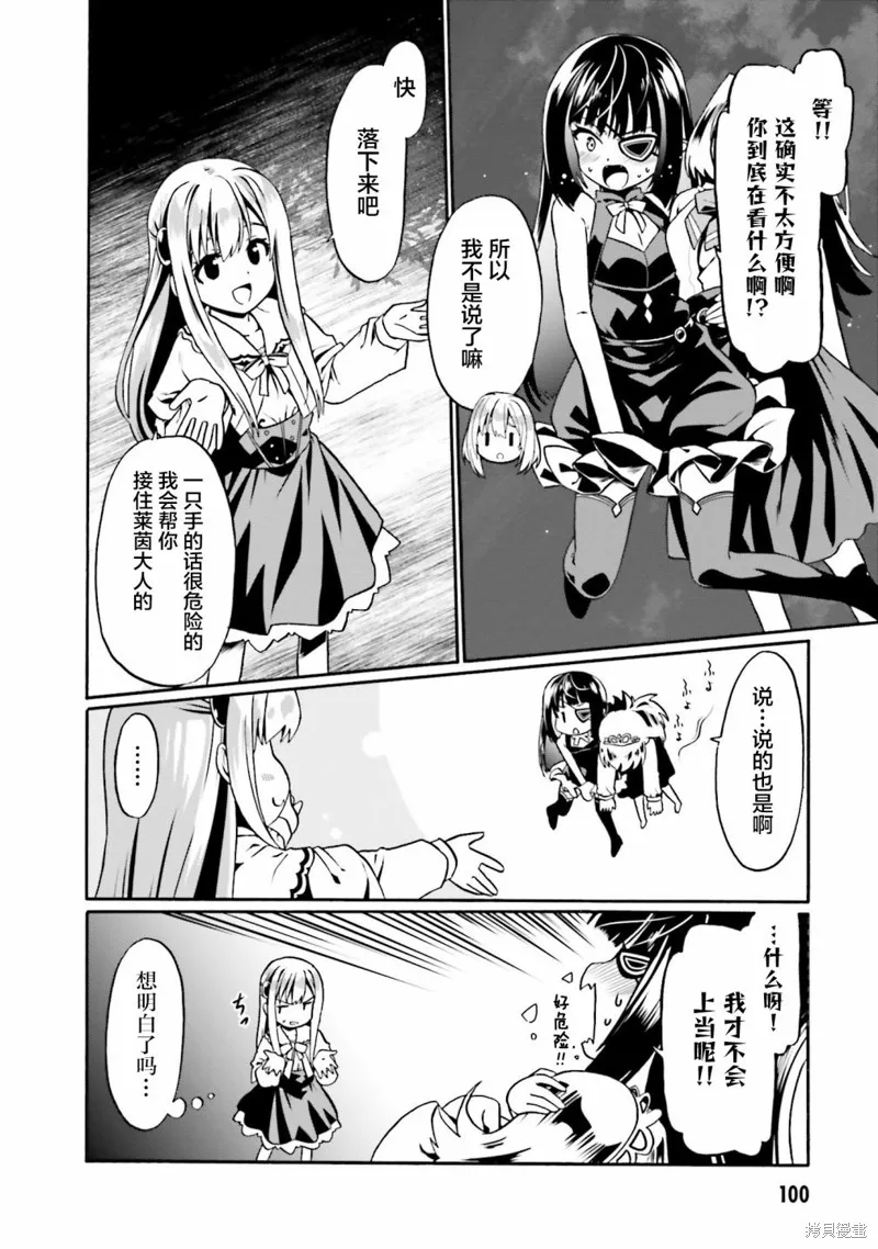 看起来我的身体好像完全无敌了呢,第40话,第20张