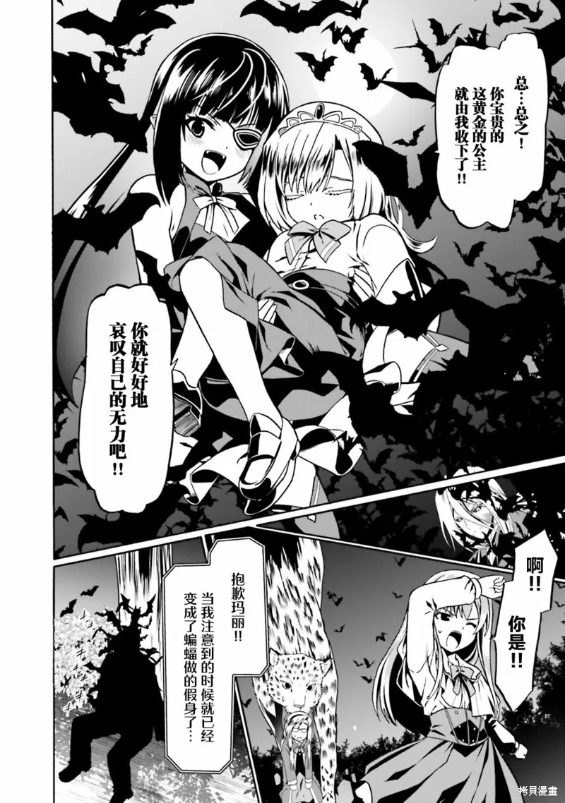 看起来我的身体好像完全无敌了呢,第40话,第22张