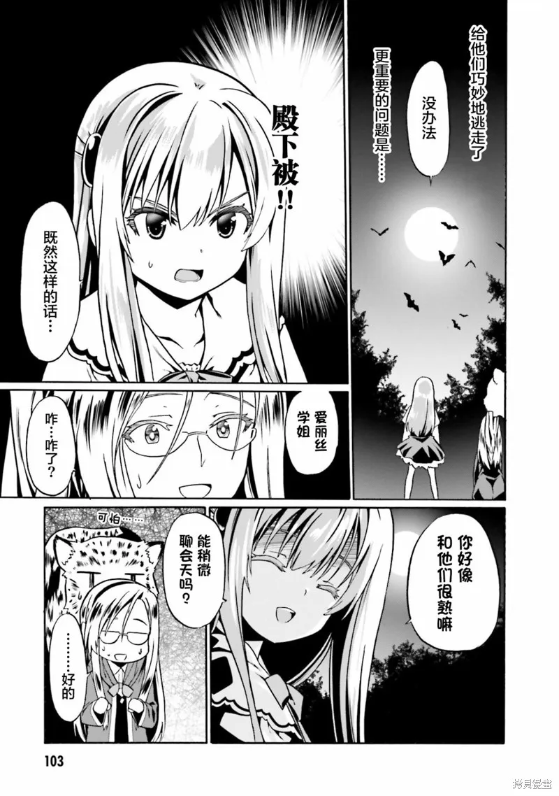 看起来我的身体好像完全无敌了呢,第40话,第23张