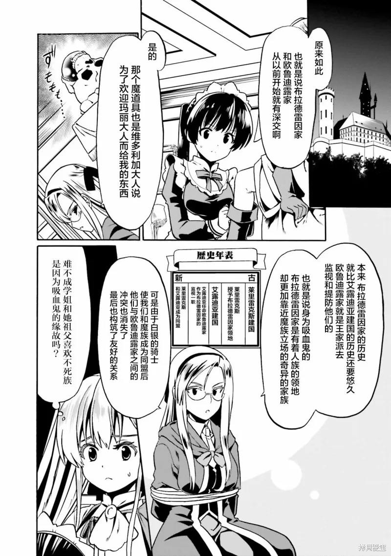看起来我的身体好像完全无敌了呢,第40话,第24张