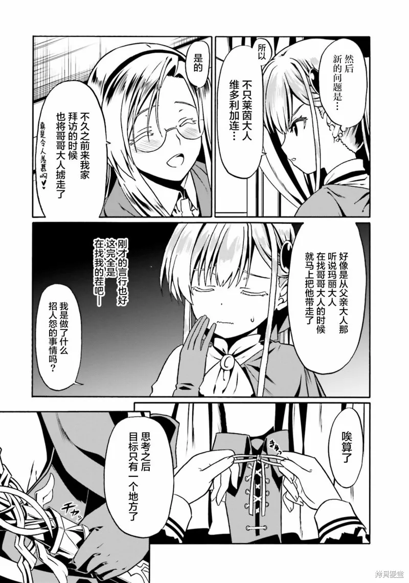看起来我的身体好像完全无敌了呢,第40话,第25张