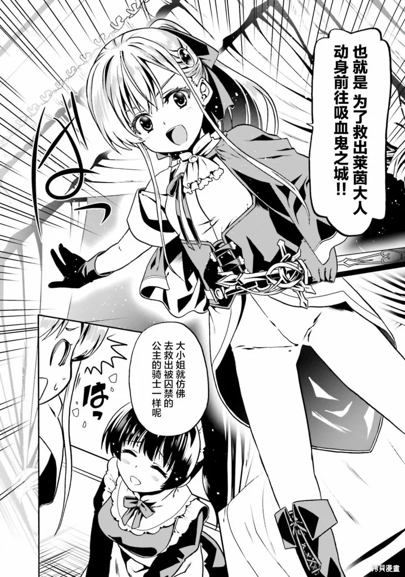 看起来我的身体好像完全无敌了呢,第40话,第26张