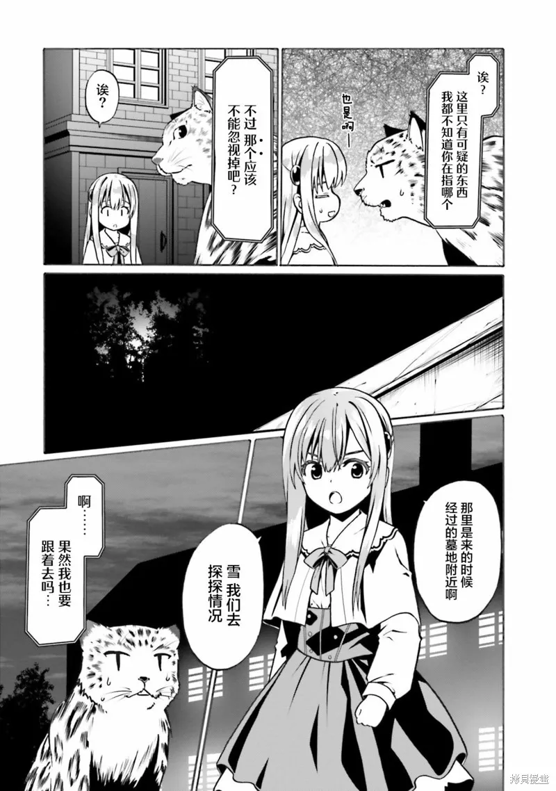 看起来我的身体好像完全无敌了呢,第40话,第3张