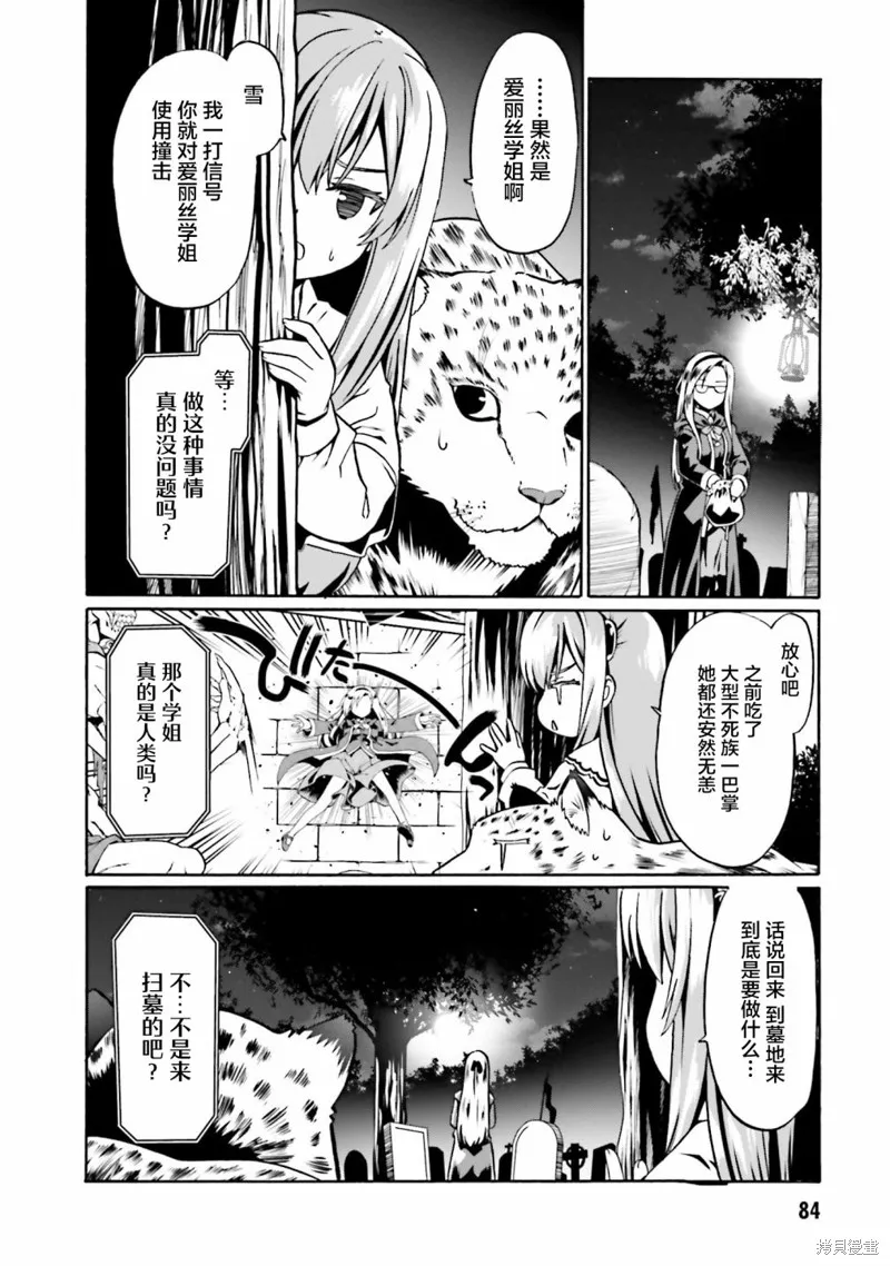 看起来我的身体好像完全无敌了呢,第40话,第4张