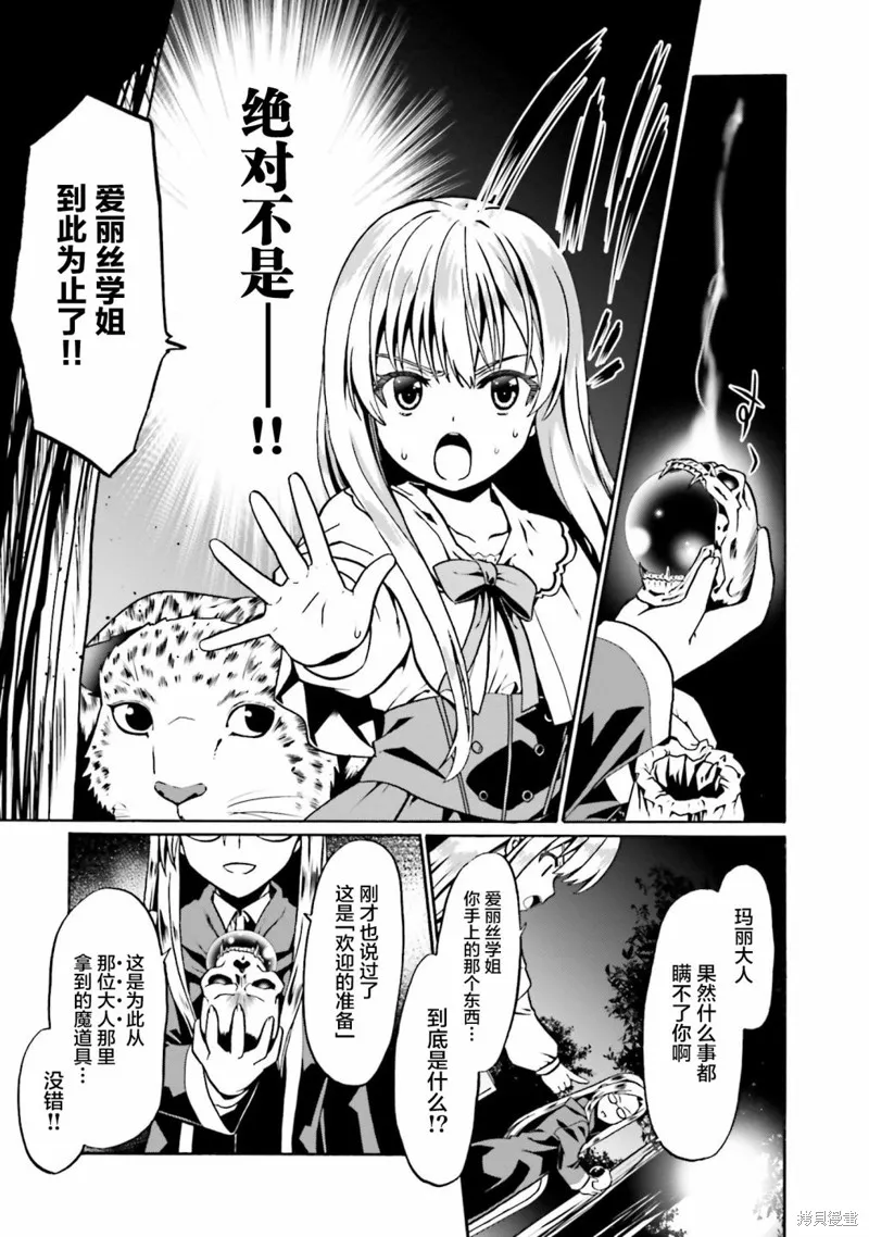 看起来我的身体好像完全无敌了呢,第40话,第5张