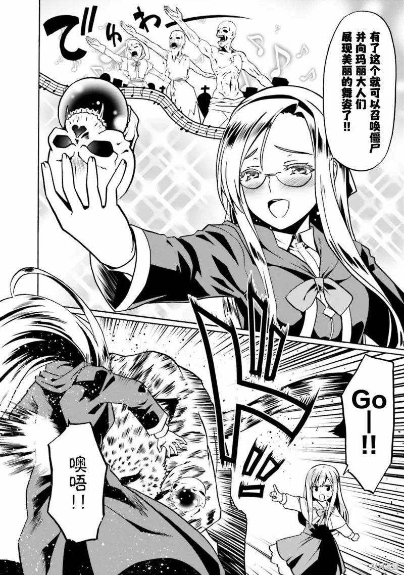 看起来我的身体好像完全无敌了呢,第40话,第6张