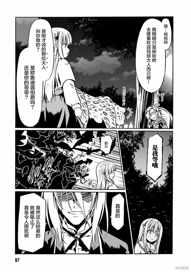 看起来我的身体好像完全无敌了呢,第40话,第7张