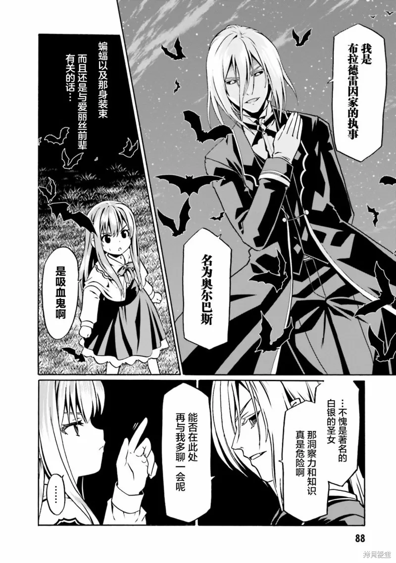看起来我的身体好像完全无敌了呢,第40话,第8张