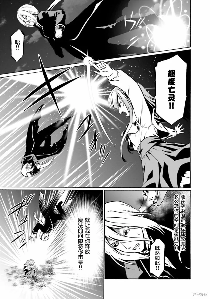 看起来我的身体好像完全无敌了呢,第40话,第9张
