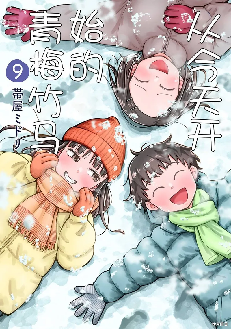 从今天开始的青梅竹马,第79话,第1张
