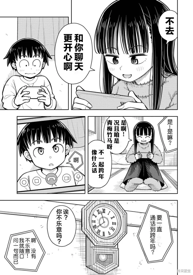 从今天开始的青梅竹马,第79话,第10张