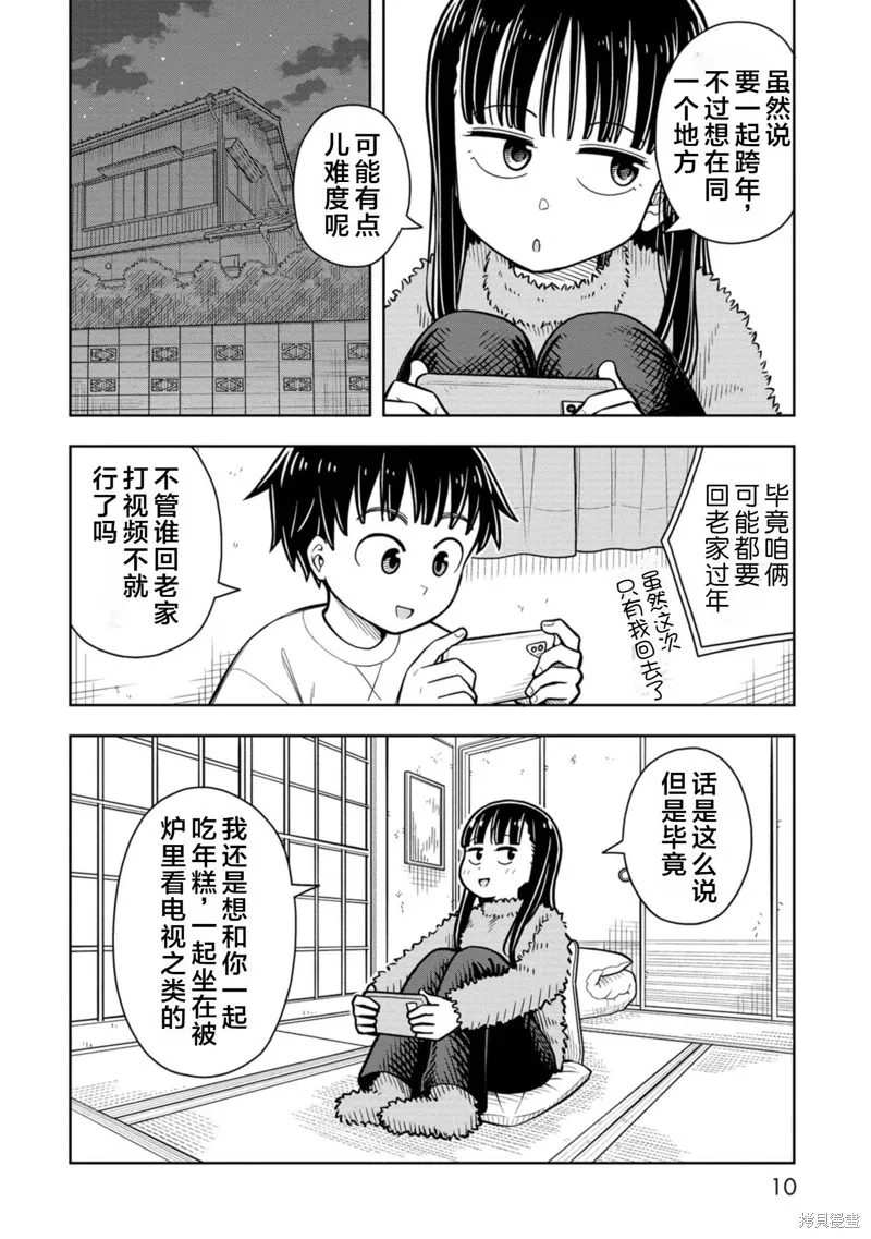 从今天开始的青梅竹马,第79话,第11张