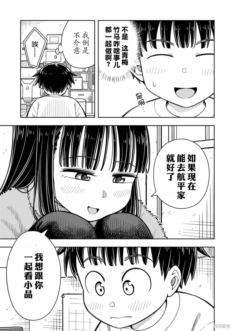 从今天开始的青梅竹马,第79话,第12张