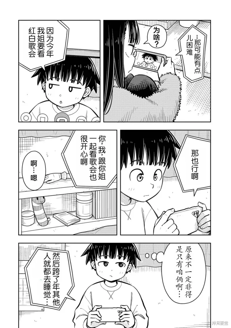 从今天开始的青梅竹马,第79话,第13张