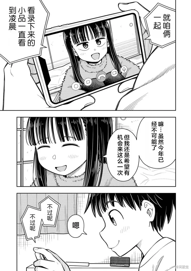 从今天开始的青梅竹马,第79话,第14张