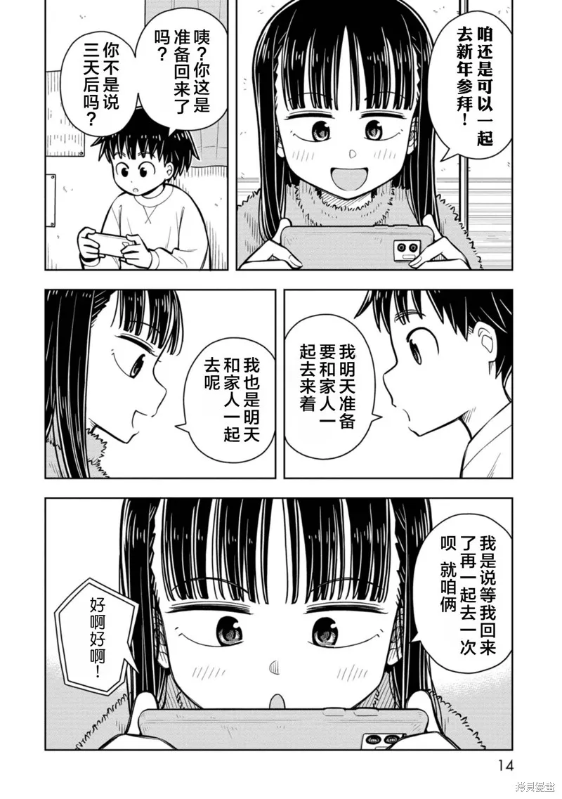 从今天开始的青梅竹马,第79话,第15张