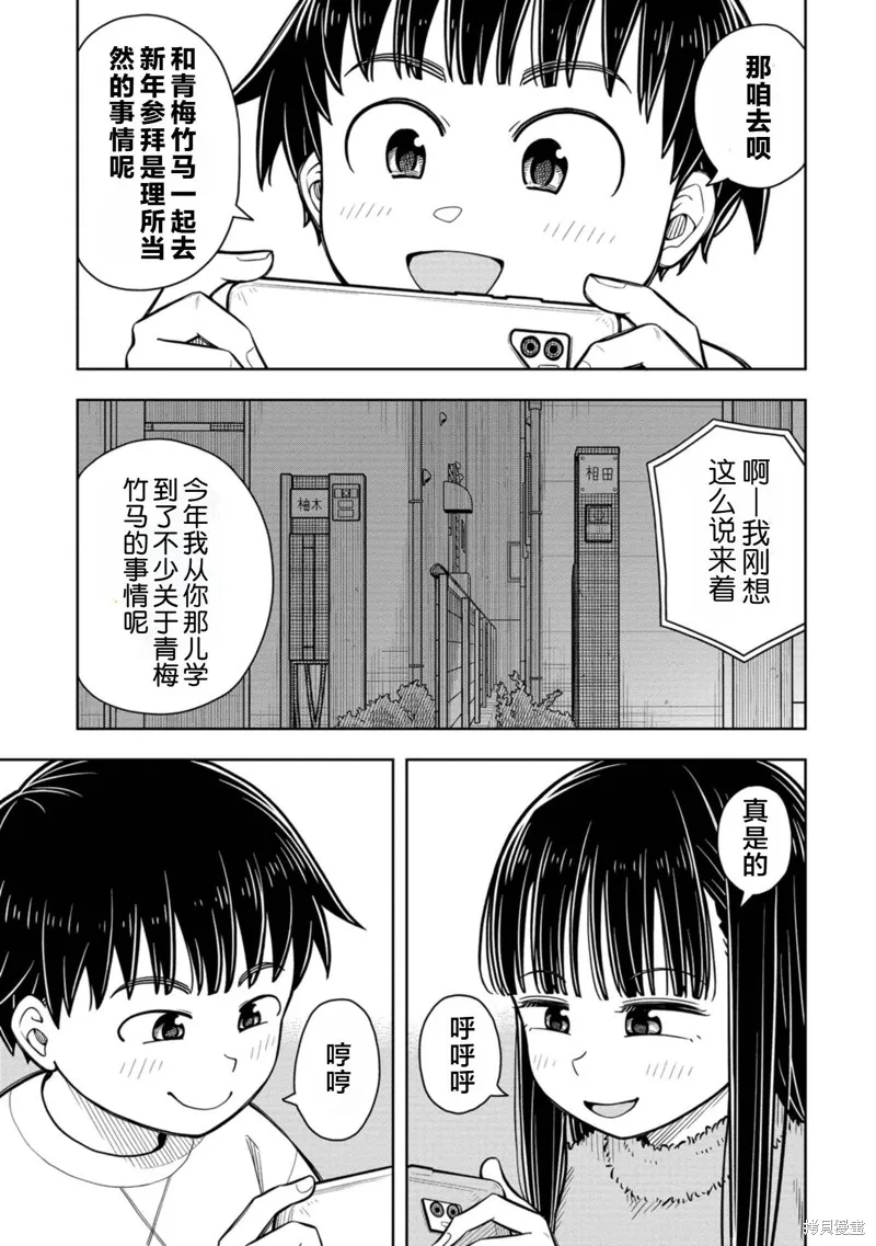 从今天开始的青梅竹马,第79话,第16张