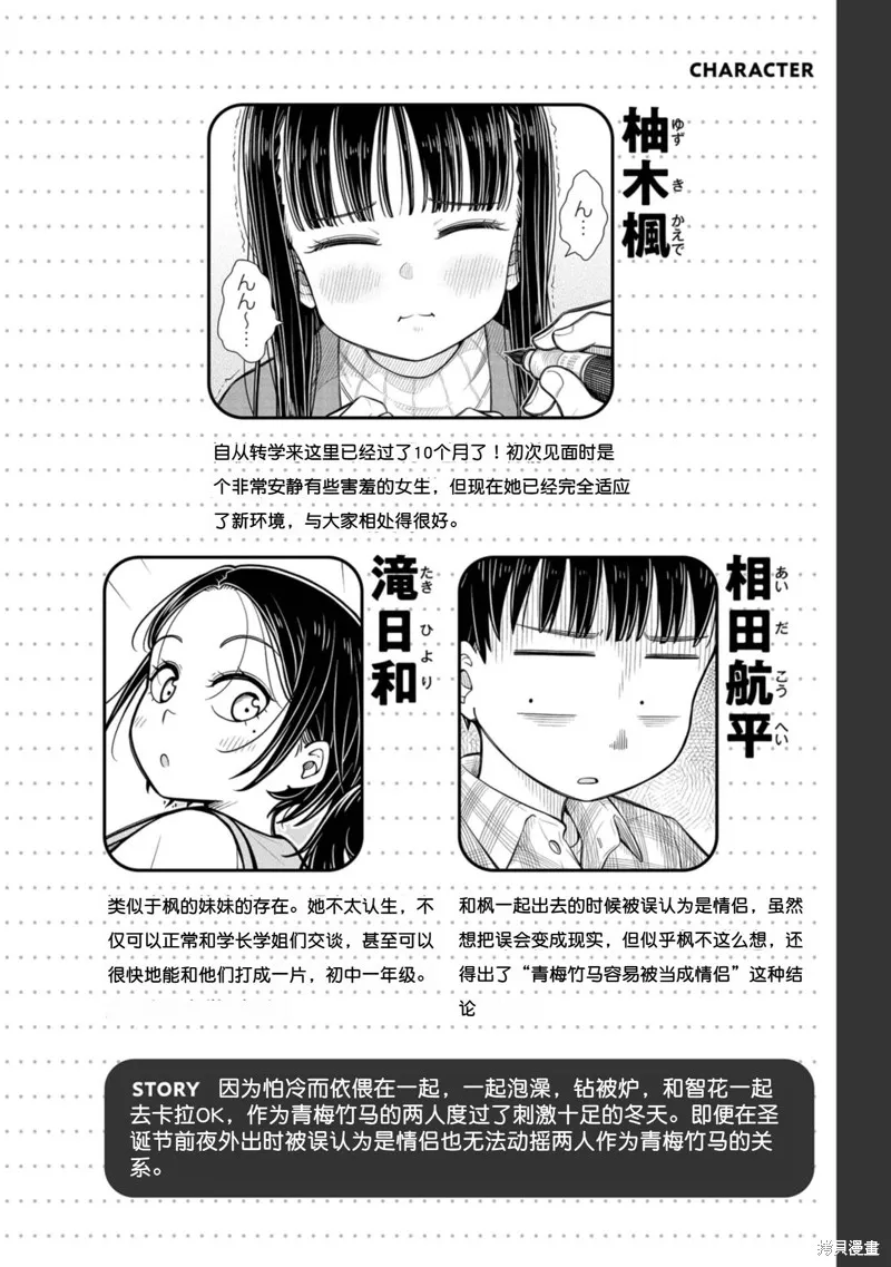 从今天开始的青梅竹马,第79话,第3张