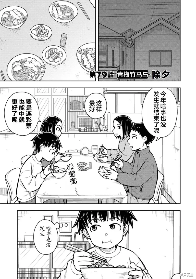 从今天开始的青梅竹马,第79话,第6张