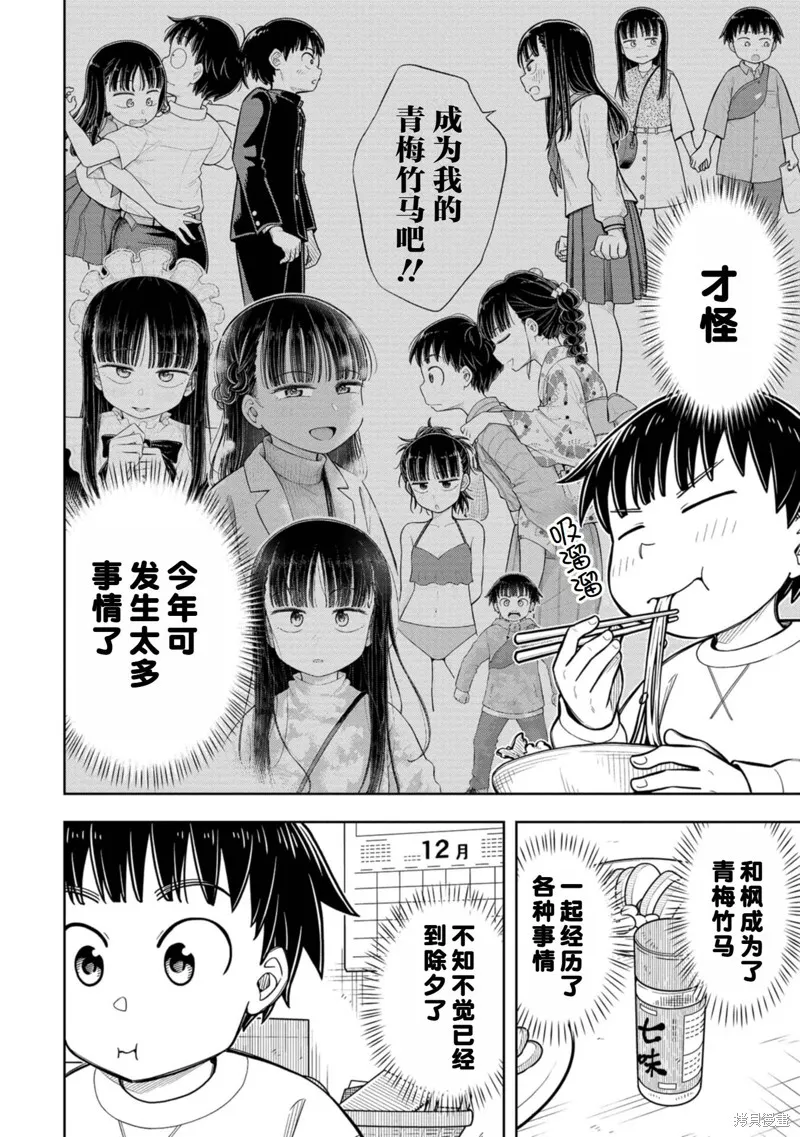 从今天开始的青梅竹马,第79话,第7张