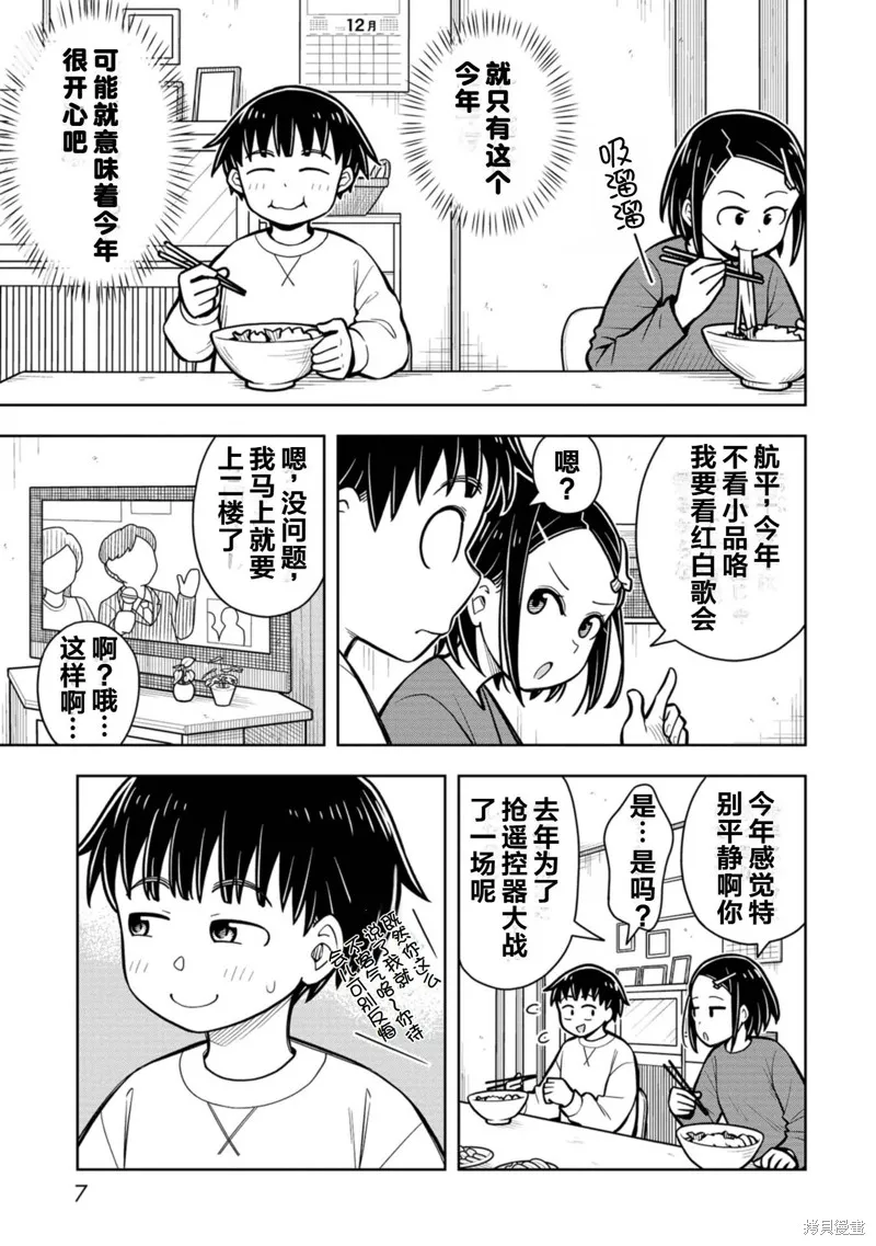从今天开始的青梅竹马,第79话,第8张