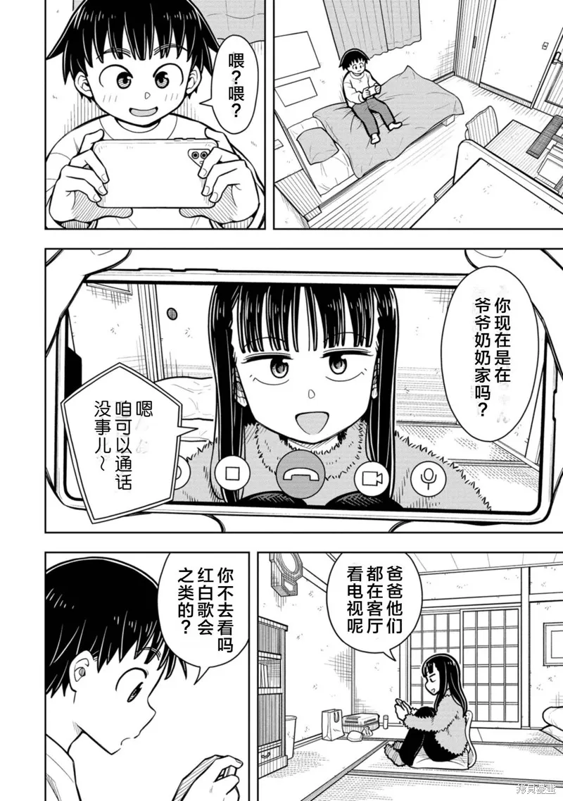 从今天开始的青梅竹马,第79话,第9张