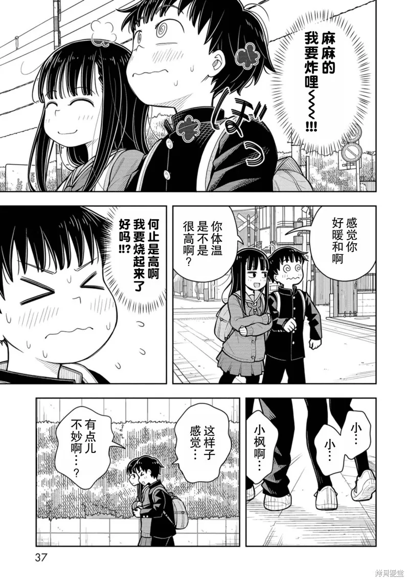 从今天开始的青梅竹马,第71话,第5张
