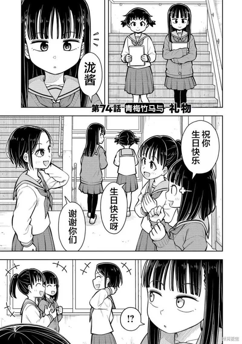 从今天开始的青梅竹马,第74话,第1张