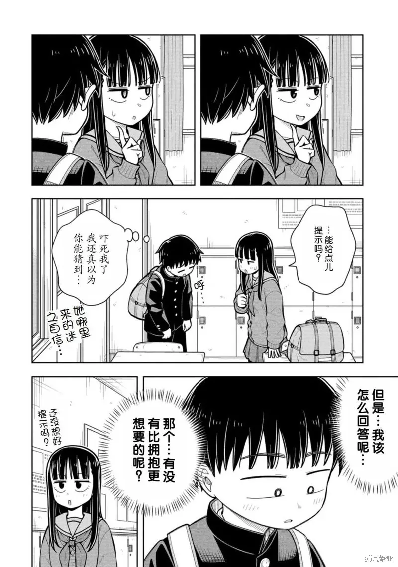 从今天开始的青梅竹马,第74话,第10张
