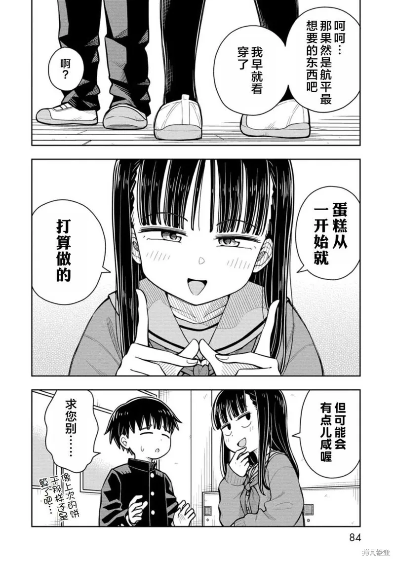 从今天开始的青梅竹马,第74话,第12张
