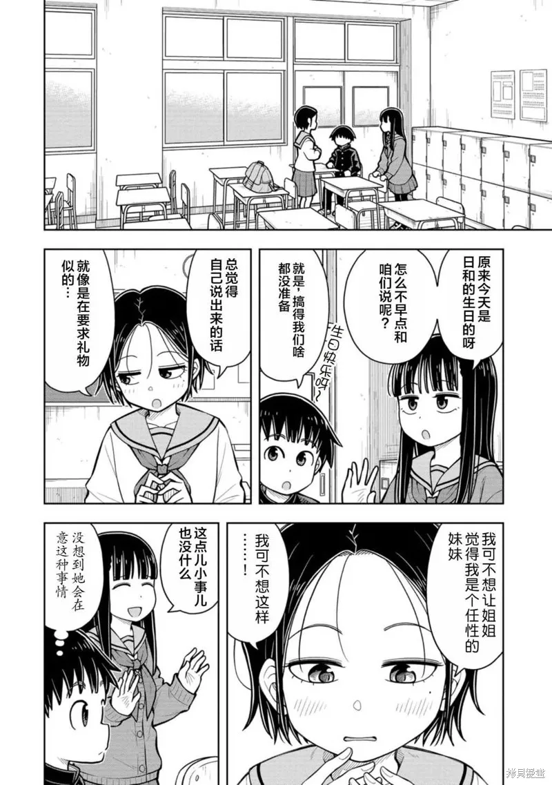 从今天开始的青梅竹马,第74话,第2张