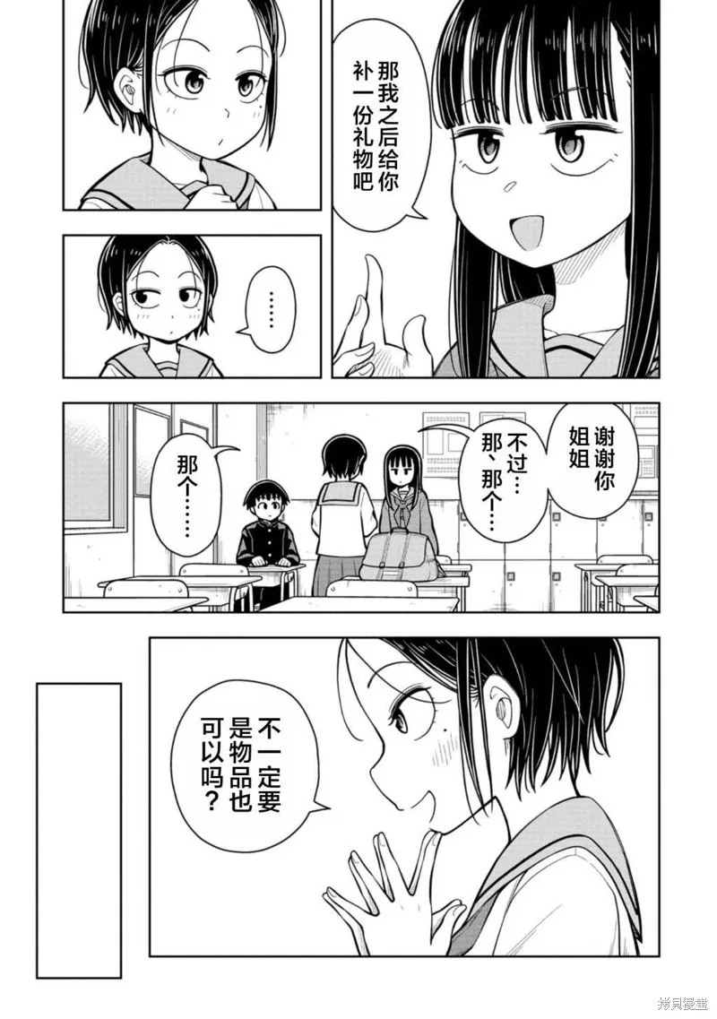 从今天开始的青梅竹马,第74话,第3张