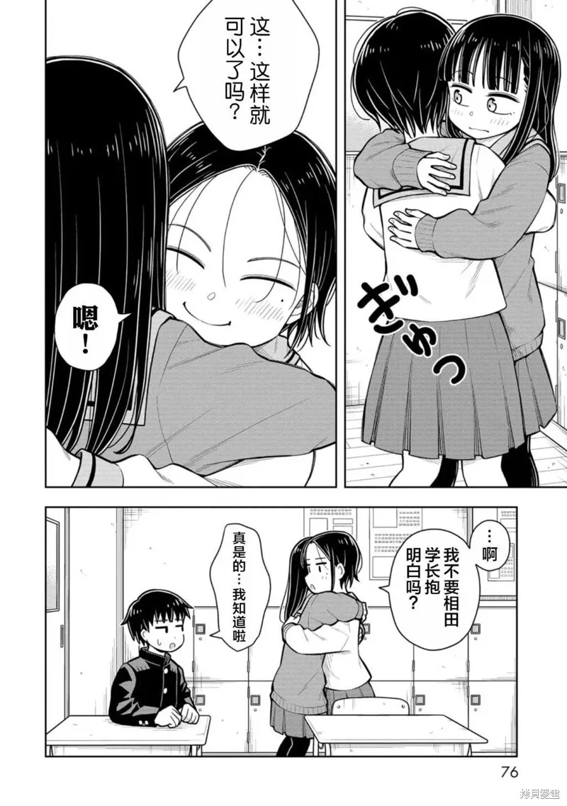 从今天开始的青梅竹马,第74话,第4张
