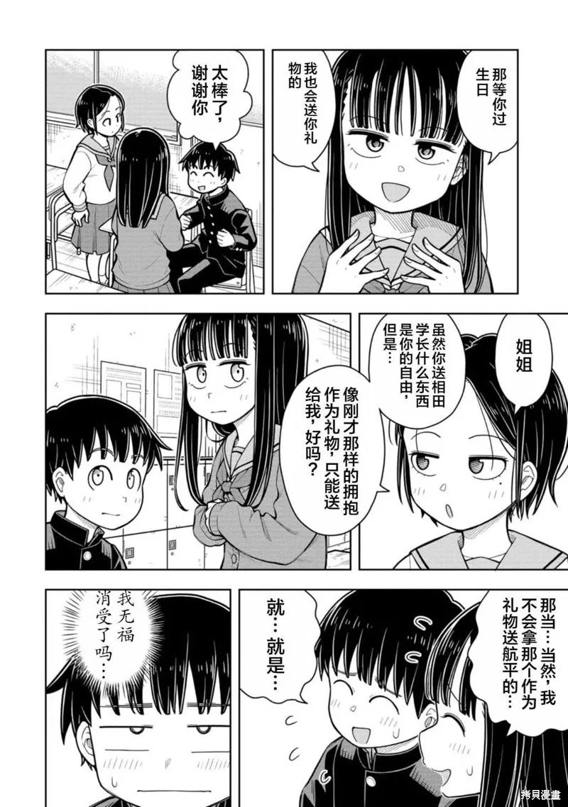 从今天开始的青梅竹马,第74话,第6张