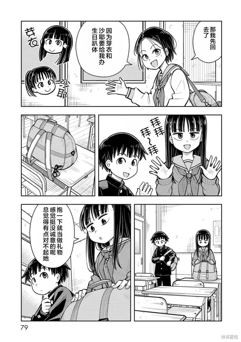 从今天开始的青梅竹马,第74话,第7张